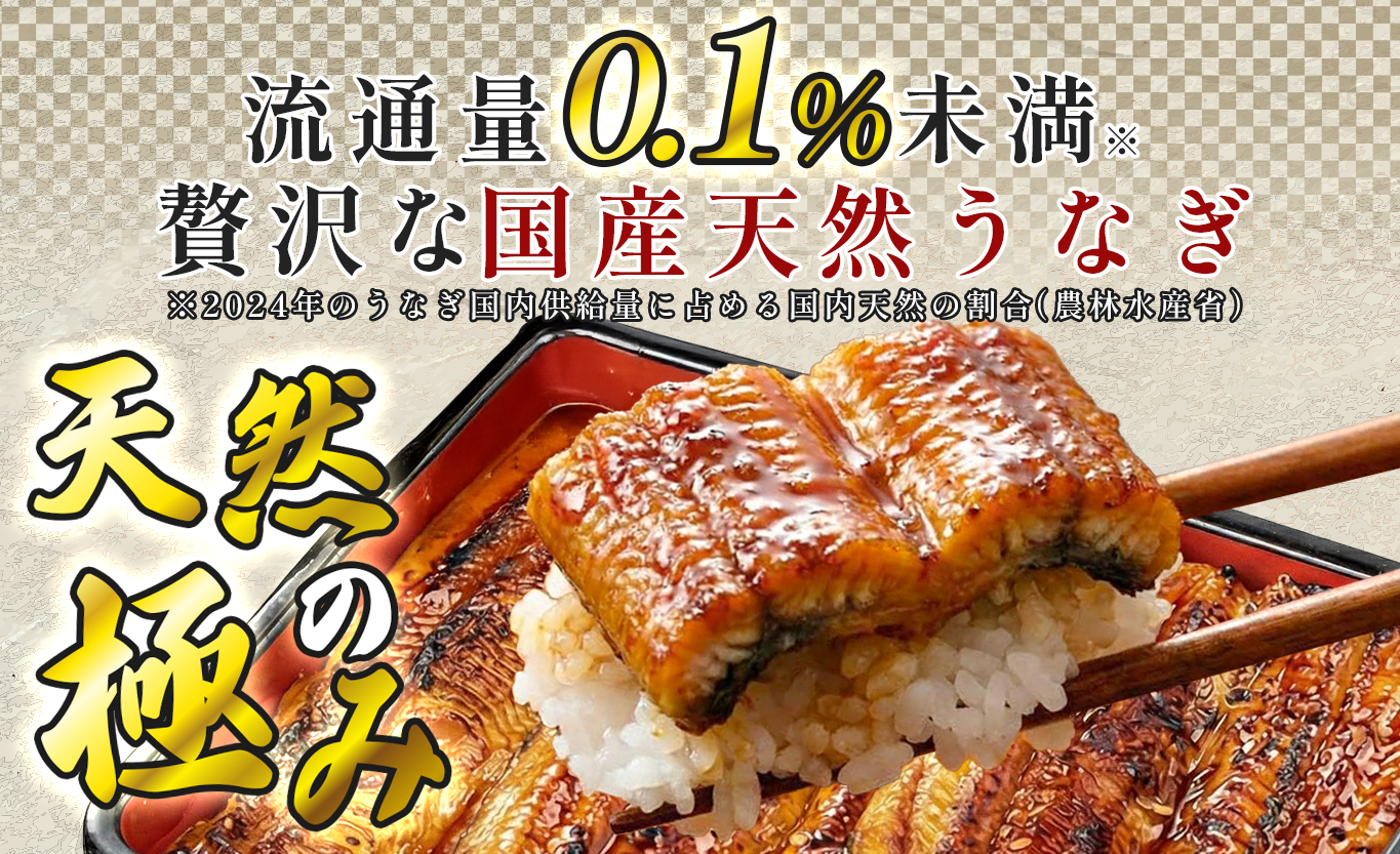 希少 天然 鰻 蒲焼 約3～4人前 400g 国産 四万十川 うなぎ ウナギ  蒲焼き ウナギ蒲焼 鰻蒲焼 うな重 備長炭 炭火 炭火焼き 冷凍 湯せん 小分け 贈答 お取り寄せ ギフトご褒美 簡単 土用の丑の日 高知県 大月町