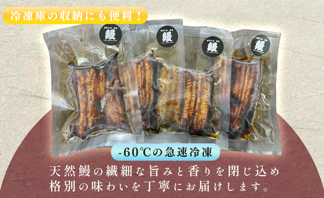 希少 天然 鰻 蒲焼 約3～4人前 400g 国産 四万十川 うなぎ ウナギ  蒲焼き ウナギ蒲焼 鰻蒲焼 うな重 備長炭 炭火 炭火焼き 冷凍 湯せん 小分け 贈答 お取り寄せ ギフトご褒美 簡単 土用の丑の日 高知県 大月町