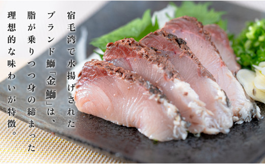 【数量限定】金鰤 藁焼きたたき 400g以上｜冷蔵便 鰤 ぶり 切って盛るだけ ポン酢 刺身 丼 海鮮 魚介 カツオ 鰹 カツオのたたき かつお 鰹 そのままOK ごちそう 産地直送 お取り寄せ ギフト 贈答 ランキング 高知県 大月町