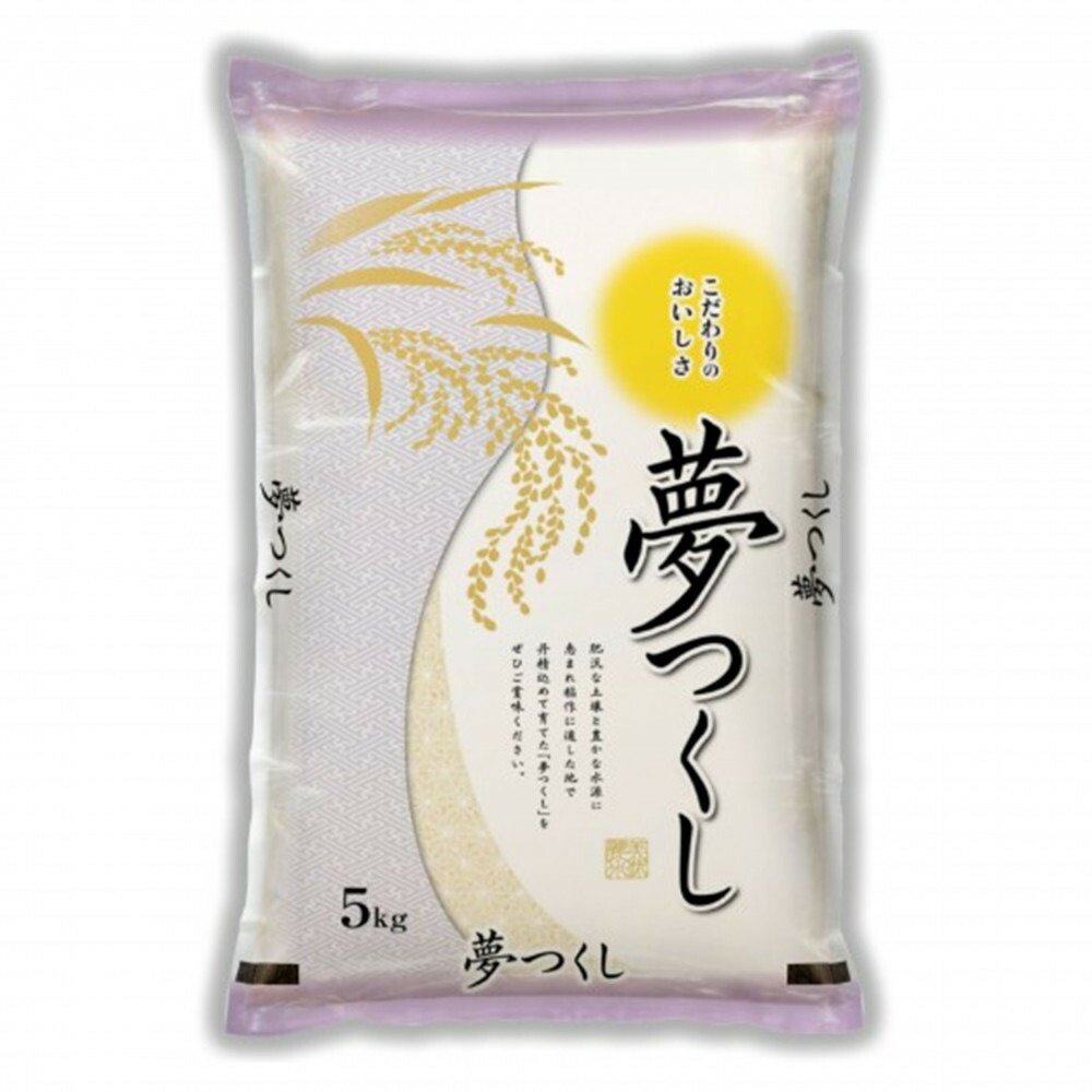 福岡県産 夢つくし 5kg (5kg×1袋) (令和7年産)