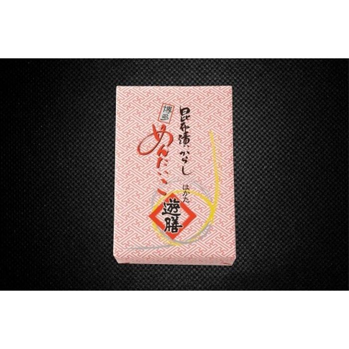 【博多 老舗料理屋仕立て】はかた遊膳 昆布漬け辛子明太子 550ｇ（7～8本） | 福岡県 福岡市 福岡 九州 返礼品 お取り寄せグルメ 取り寄せ グルメ 食品 お取り寄せ 明太子 めんたいこ めんたい 明太 ご飯のお供 ご飯のおとも ごはんのお供