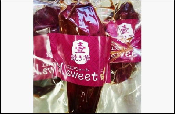 冷やし焼き芋 1kg (真空パック4～6個入)【福岡市内製造】