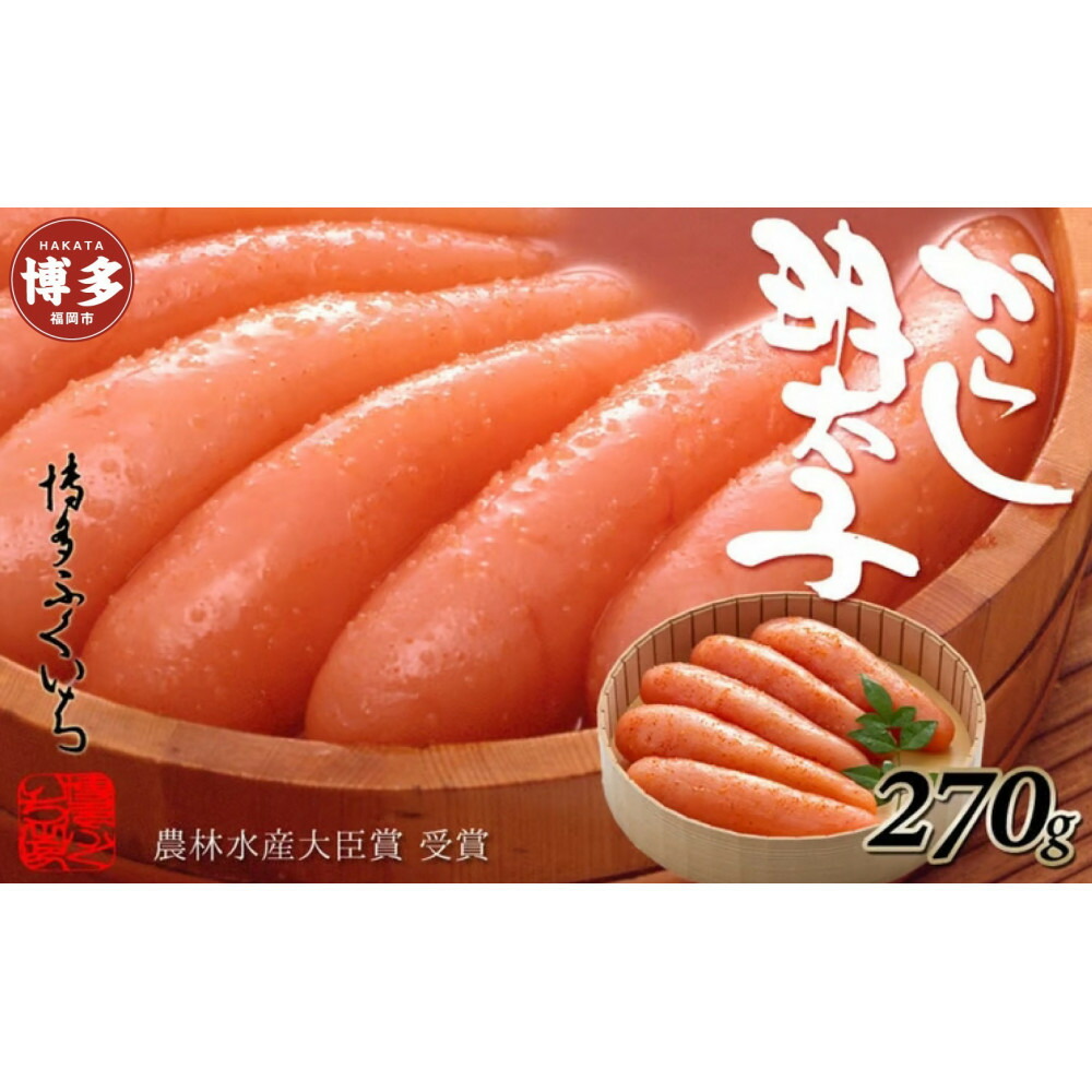 博多ふくいち　辛子明太子270g(桶入り)
