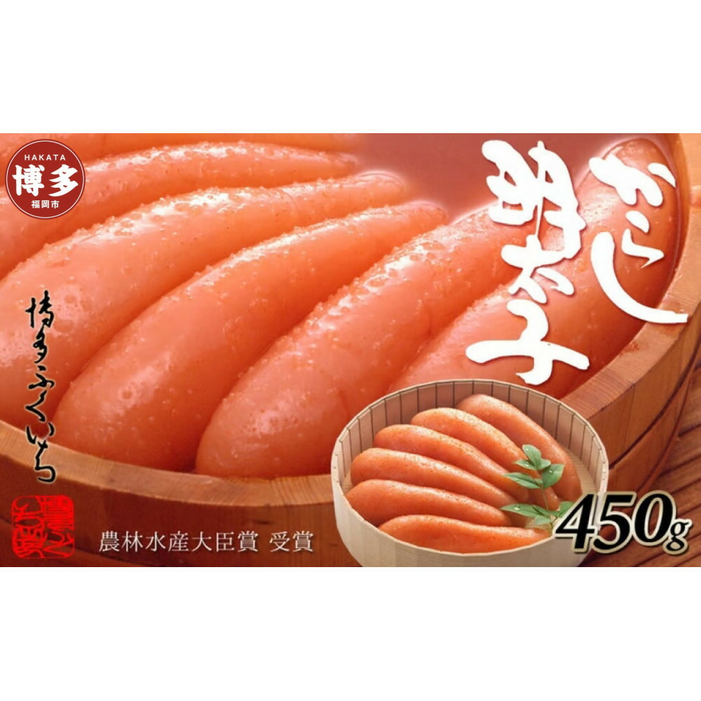 博多ふくいち　辛子明太子450g(桶入り)