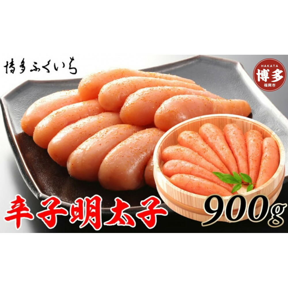 博多ふくいち　辛子明太子900g(木桶入り)