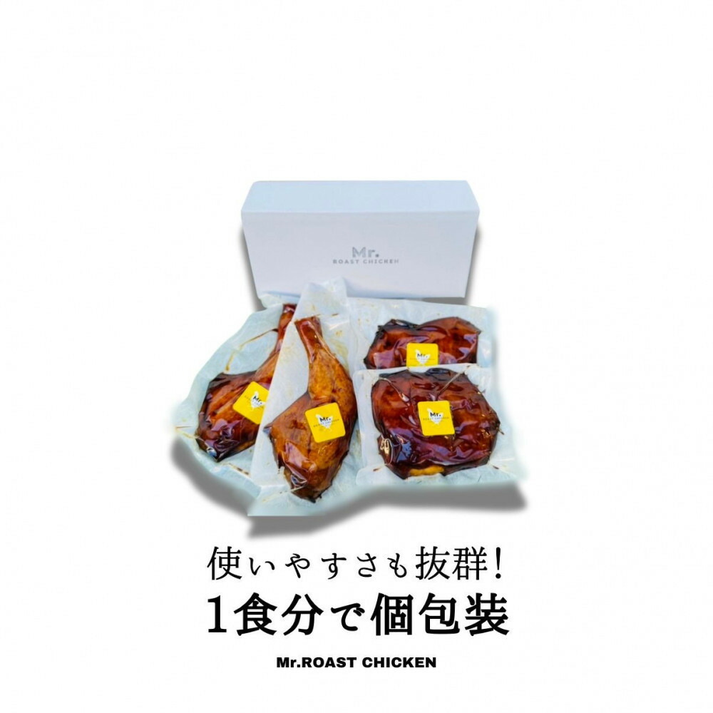 福岡発！ローストチキン専門店のこだわりモモ肉とレッグチキンのセット＜秘伝の蜂蜜醤油タレ＞
