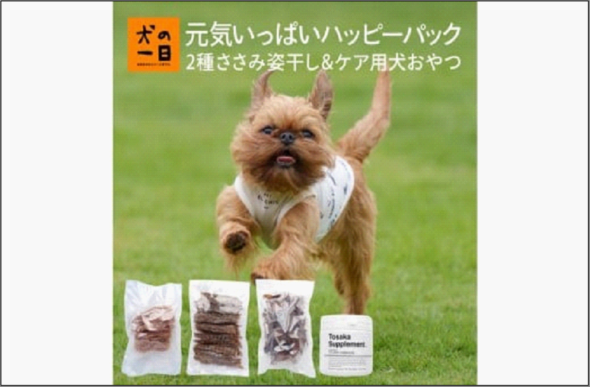 福岡市【無添加 犬のおやつ】2種ささみ姿干し&ケア用犬おやつ！元気いっぱいハッピーパック
