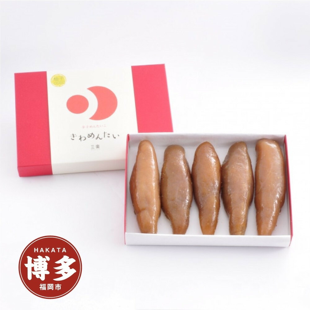 食品添加物無添加辛子明太「きわめんたい」ゆず 300g