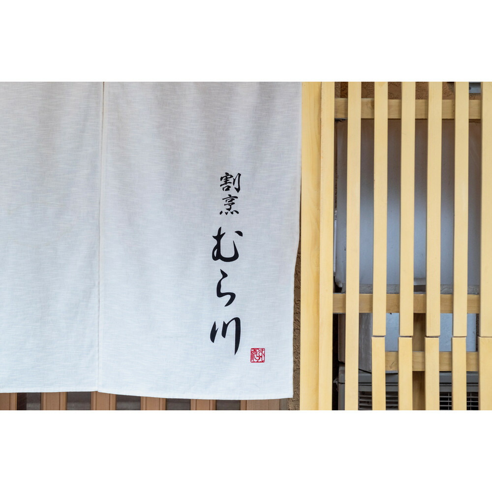 博多『割烹むら川』で使える食事券10000円分