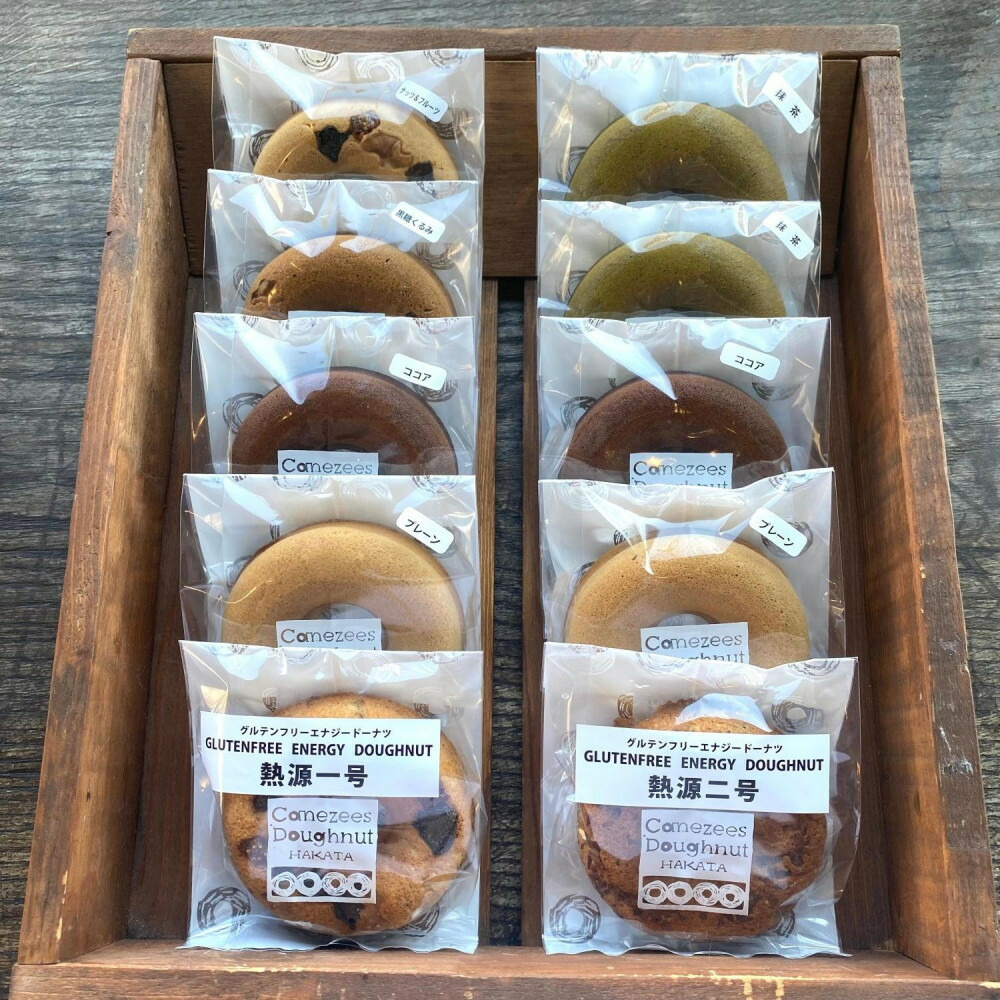 ヴィーガン焼きドーナツ10個セット（福岡市内製造）