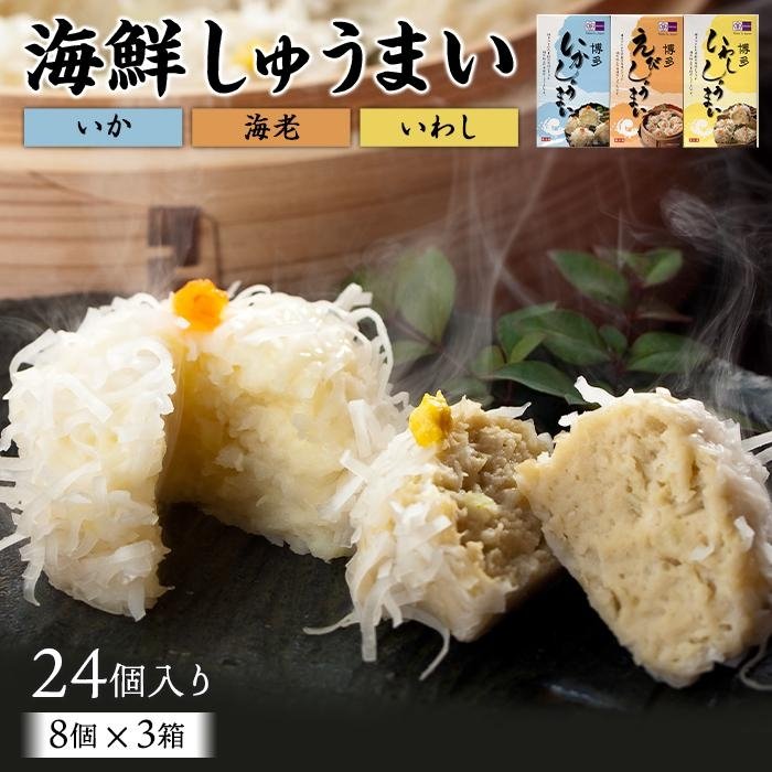 博多玄海しゅうまいセット