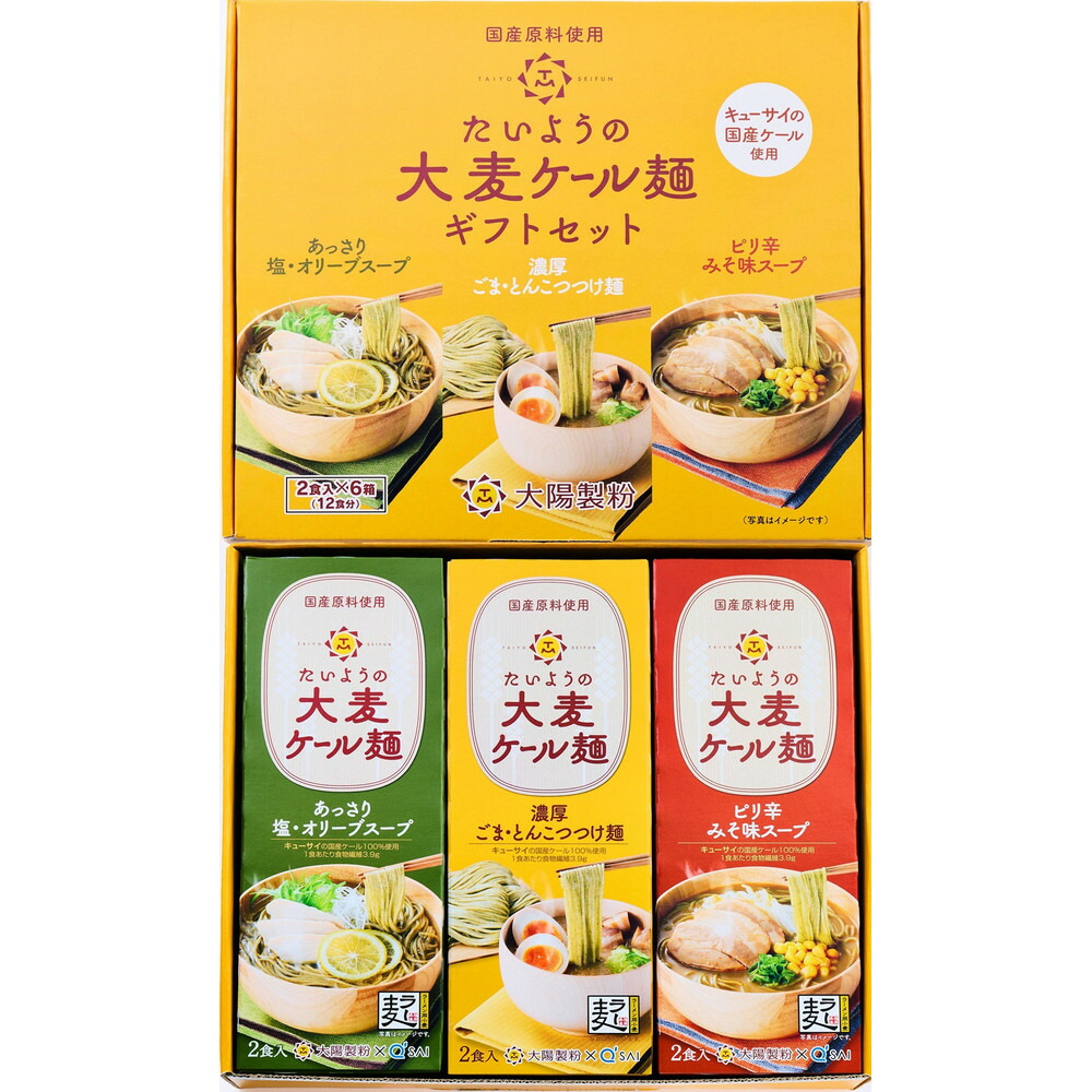 【福岡市】たいようの大麦ケール麺 2食入×6箱セット（塩・オリーブスープ×2、みそ味スープ×2、ごま・とんこつつけめんスープ×2）