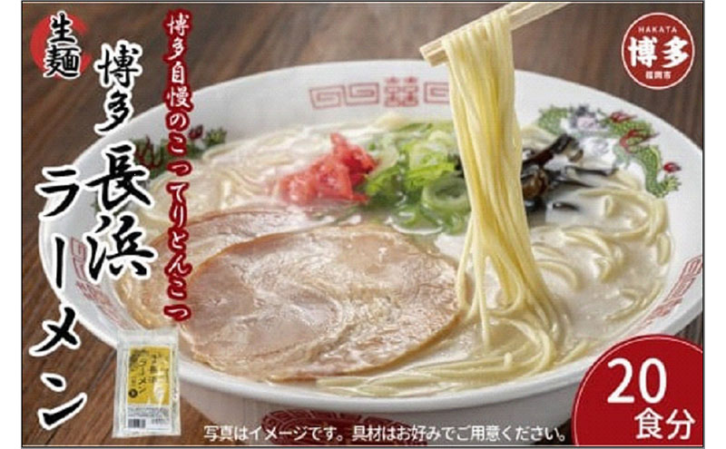 博多豚骨ラーメン　20食セット
