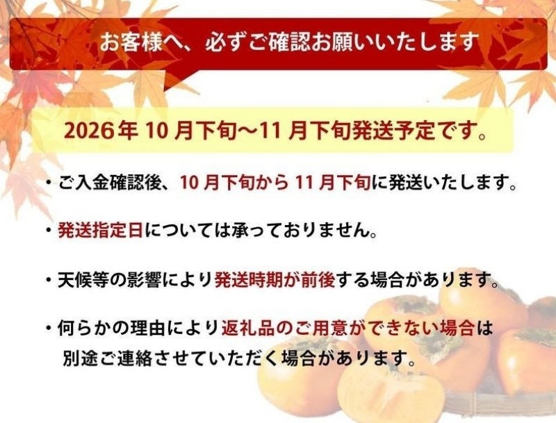 ＜2026年発送分・先行予約＞秋王　3玉　約900g　柿 かき