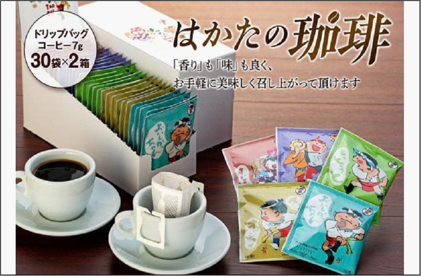 はかたの珈琲３０Ｐ×２箱