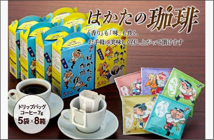 はかたの珈琲 5p×8箱 珈琲 コーヒー