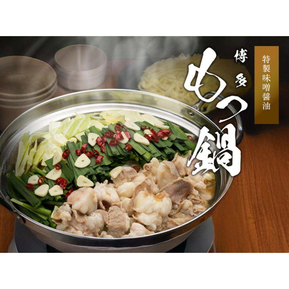 博多もつ鍋 味噌醤油 (2人前×4)