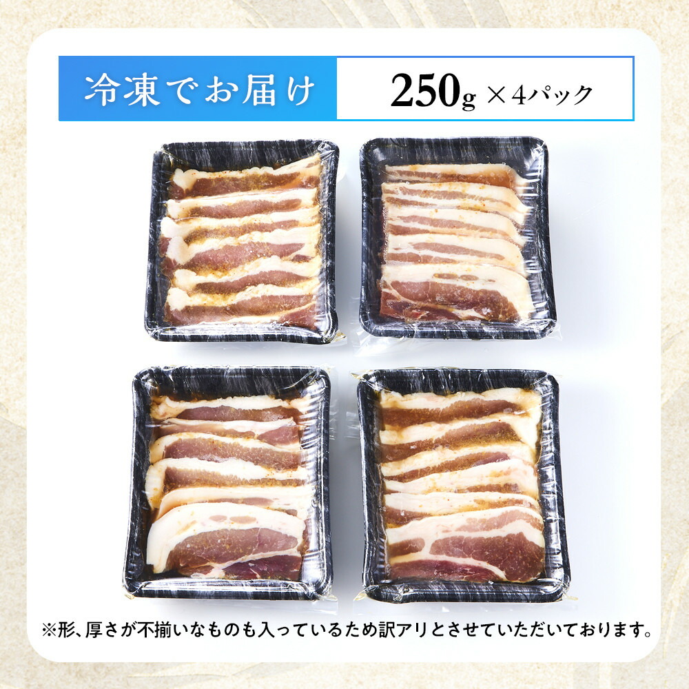 豚バラ 1kg（250g×4） 焼肉用 カット たれ付け 【訳アリ】 | 肉 お肉 にく 食品 人気 おすすめ 送料無料