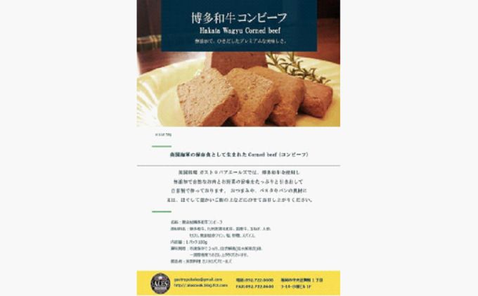 無添加 博多和牛コンビーフ100g×3