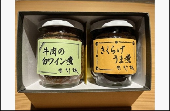 福岡市の懐石料理店　味竹林　瓶詰め2本セット(牛肉白ワイン煮、きくらげうま煮)