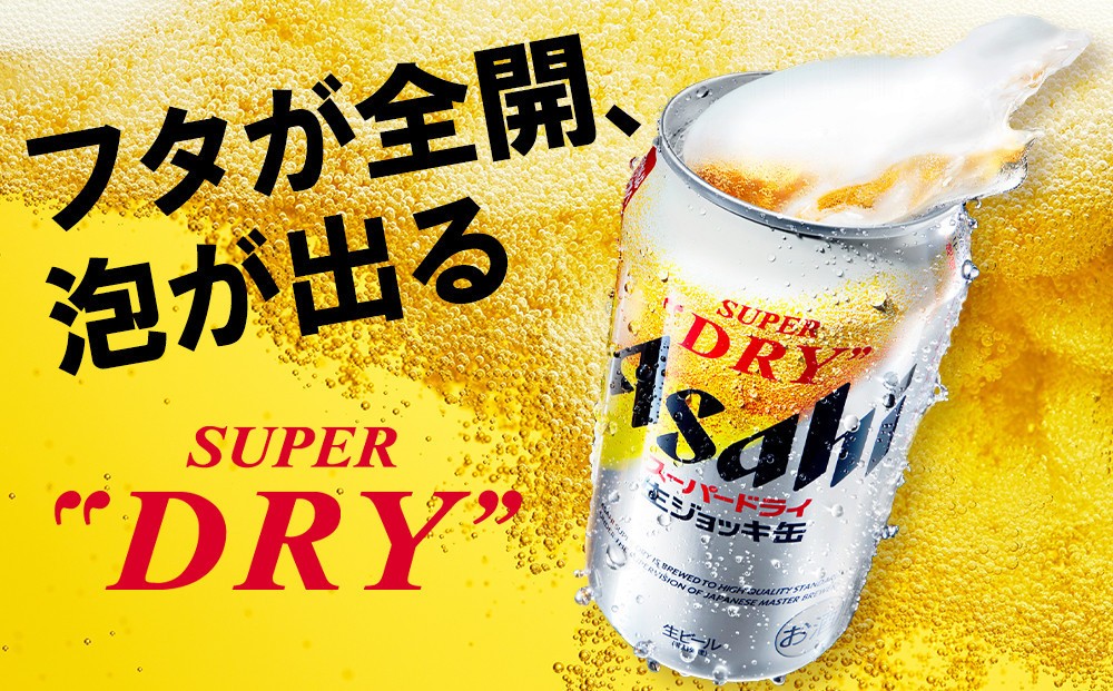 ビール 博多工場産ビール アサヒ スーパードライ生ジョッキ缶 6缶パック×4 ケース入り 大生 スーパードライ 缶ビール アルコール お酒 酒 セット 福岡県 福岡市 福岡 博多