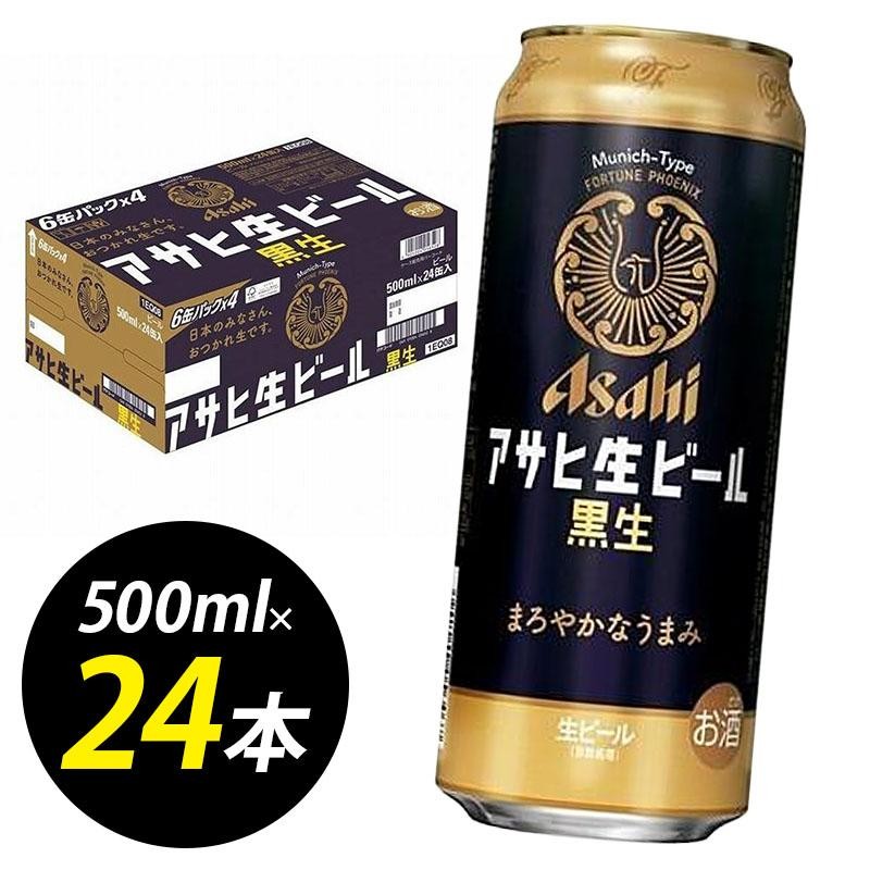 ビール アサヒ 生ビール 黒生 500ml 6缶パック 1ケース 24本 アサヒビール 缶ビール アルコール 酒 お酒 セット 詰め合わせ 福岡 福岡市 博多