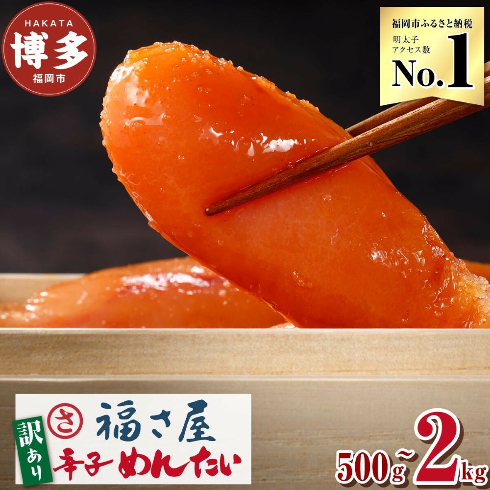訳あり　無着色辛子めんたい　1kg（500g×2）