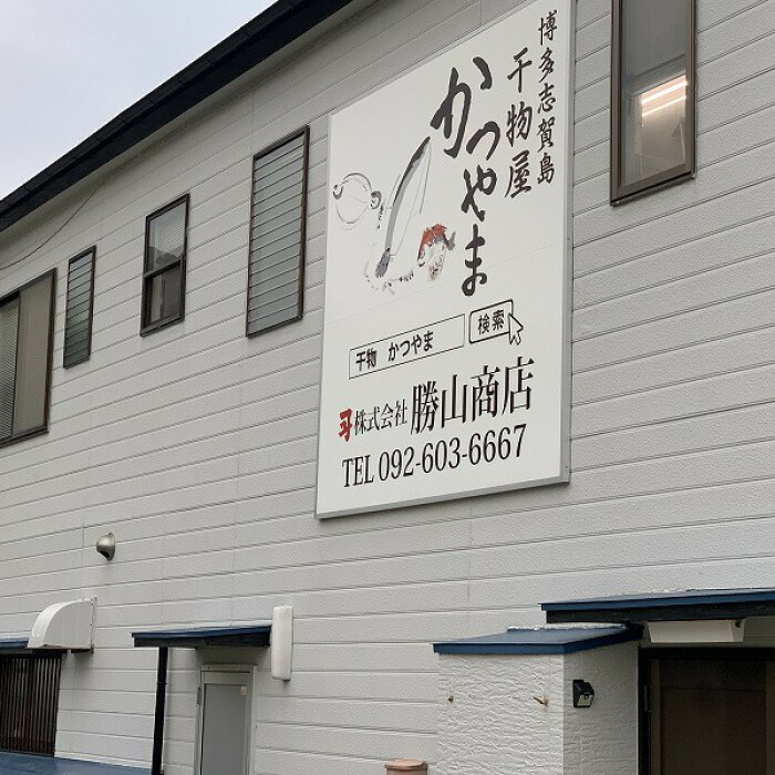 昔ながらの製法で作った干物詰合せ 福岡県 福岡市 福岡 九州 納税 返礼品 特産品 名産品 お取り寄せグルメ グルメ お取り寄せ ご当地グルメ 干物 ひもの 詰め合わせ ひもの詰め合わせ 干物詰合せ