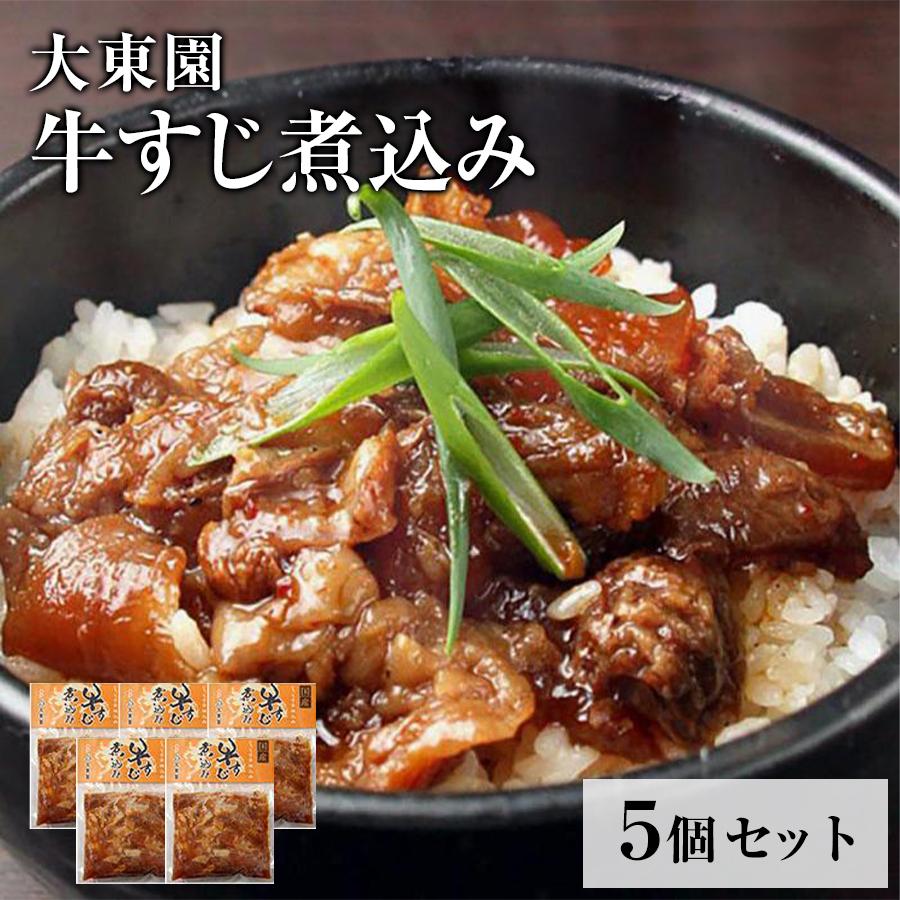 【福岡市】牛すじ煮込み5個セット