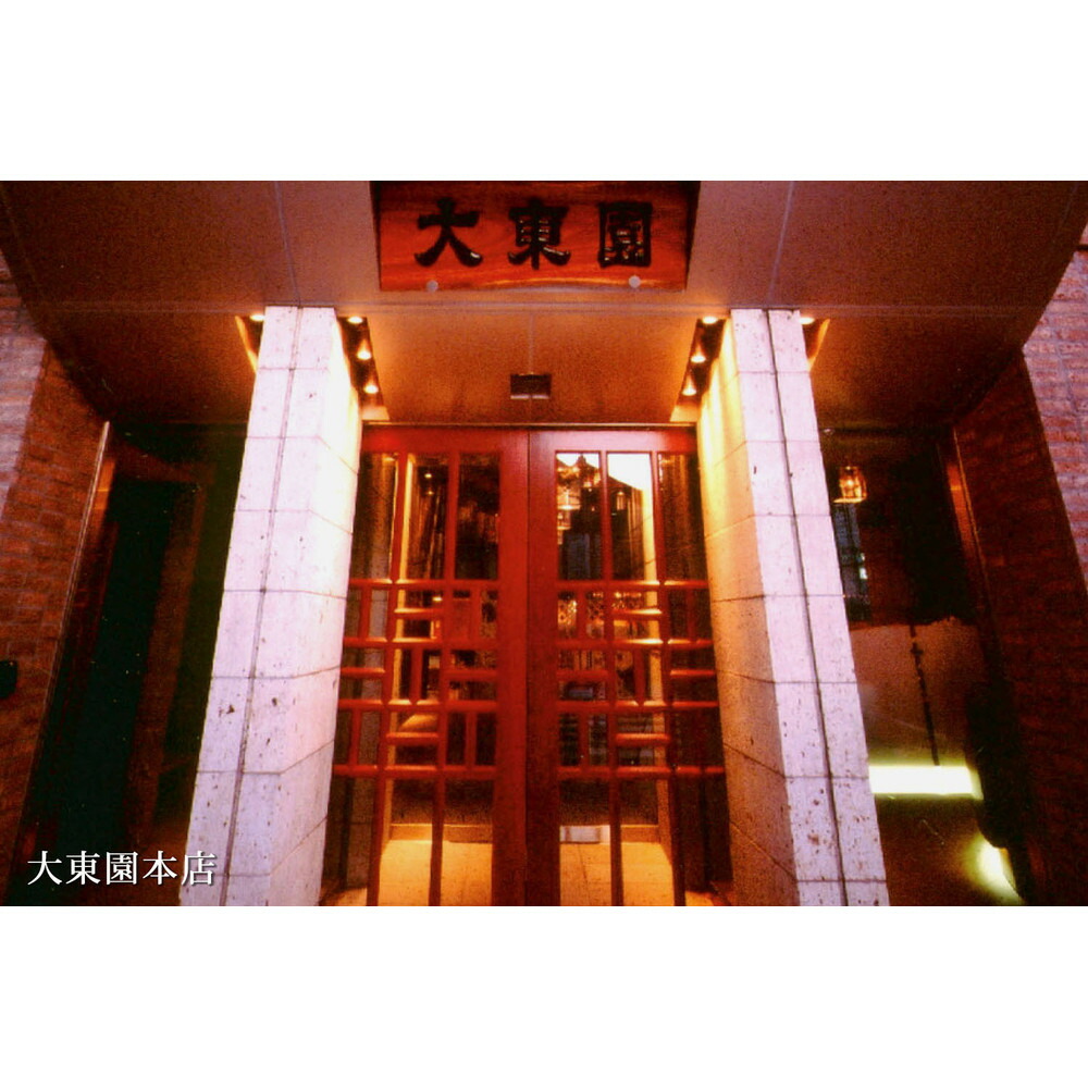 【福岡市】大東園お食事券【6000円分】