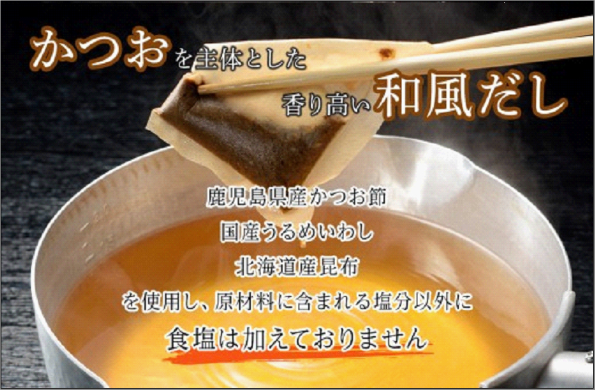 【最短3日発送】博多名島屋 かつおだしパック【新だし】60P 出汁 鰹節 うるめ いわし 昆布 国内産原料