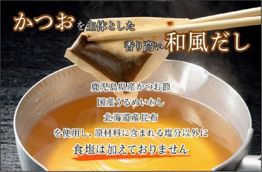 【最短3日発送】博多名島屋 かつおだしパック【新だし】90P 出汁 鰹節 うるめ いわし 昆布 国内産原料