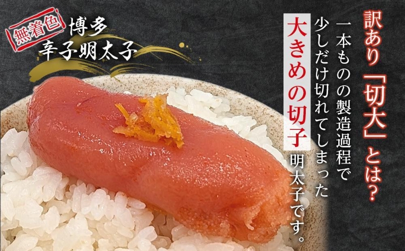 博多辛子明太子 ゆず皮入り 切大 1kg(500gx2)＜数量限定！絞って使う明太子(1本)付き！＞ ゆず明太 柚子 ユズ めんたいこ 切子 家庭用 訳あり | 魚卵 魚介類 水産 食品