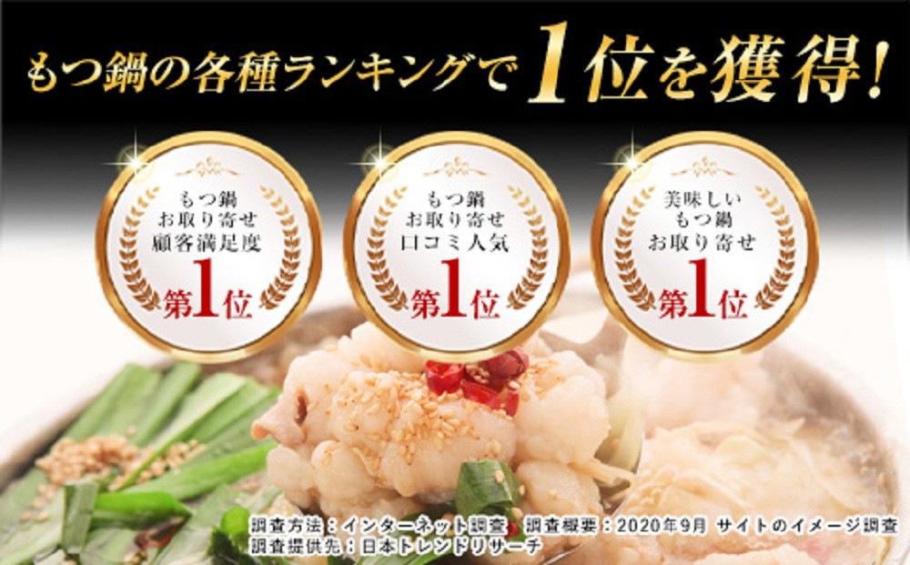 【計1.2キロ】国産黒毛和牛のもつ鍋 味噌味 6人前(3人前×2) もつ鍋一藤