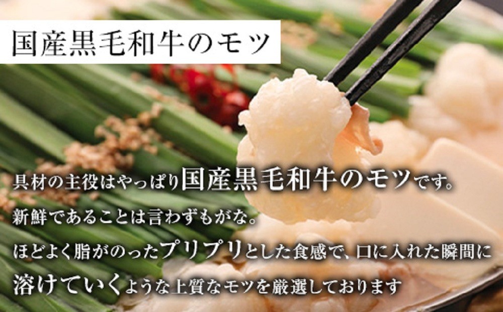 【計1.2キロ】国産黒毛和牛のもつ鍋 味噌味 6人前(3人前×2) もつ鍋一藤