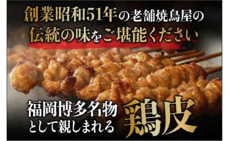 【秘伝のたれ仕込み】博多ぐるぐるとりかわ20本（竹乃屋）