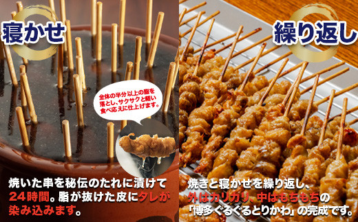 焼き鳥 博多ぐるぐるとりかわ 300g 計20本 秘伝のたれ仕込み 竹乃屋 鶏皮 鶏皮串 鳥皮 鳥皮串 とりかわ 博多とりかわ とりかわぐるぐる 串 小分け 冷凍 冷凍食品 BBQ ご当地グルメ お取り寄せ おつまみ つまみ 酒の肴 博多 福岡 福岡県 福岡市