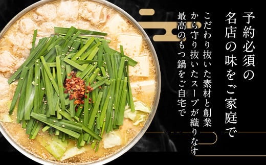 もつ鍋 セット やま中 しょうゆ味 3～4人前 | ふるさと納税 もつ鍋 博多 モツ鍋 もつなべ 鍋 福岡市 冷凍 冷凍食品 取り寄せ もつ セット ホルモン鍋 醤油 国産 牛もつ 鍋セット 人気 ご当地グルメ 福岡県 送料無料