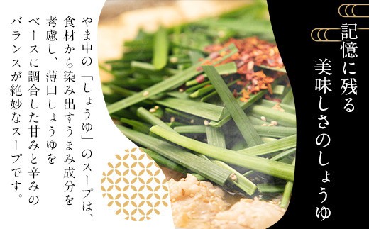 もつ鍋 セット やま中 しょうゆ味 3～4人前 | ふるさと納税 もつ鍋 博多 モツ鍋 もつなべ 鍋 福岡市 冷凍 冷凍食品 取り寄せ もつ セット ホルモン鍋 醤油 国産 牛もつ 鍋セット 人気 ご当地グルメ 福岡県 送料無料