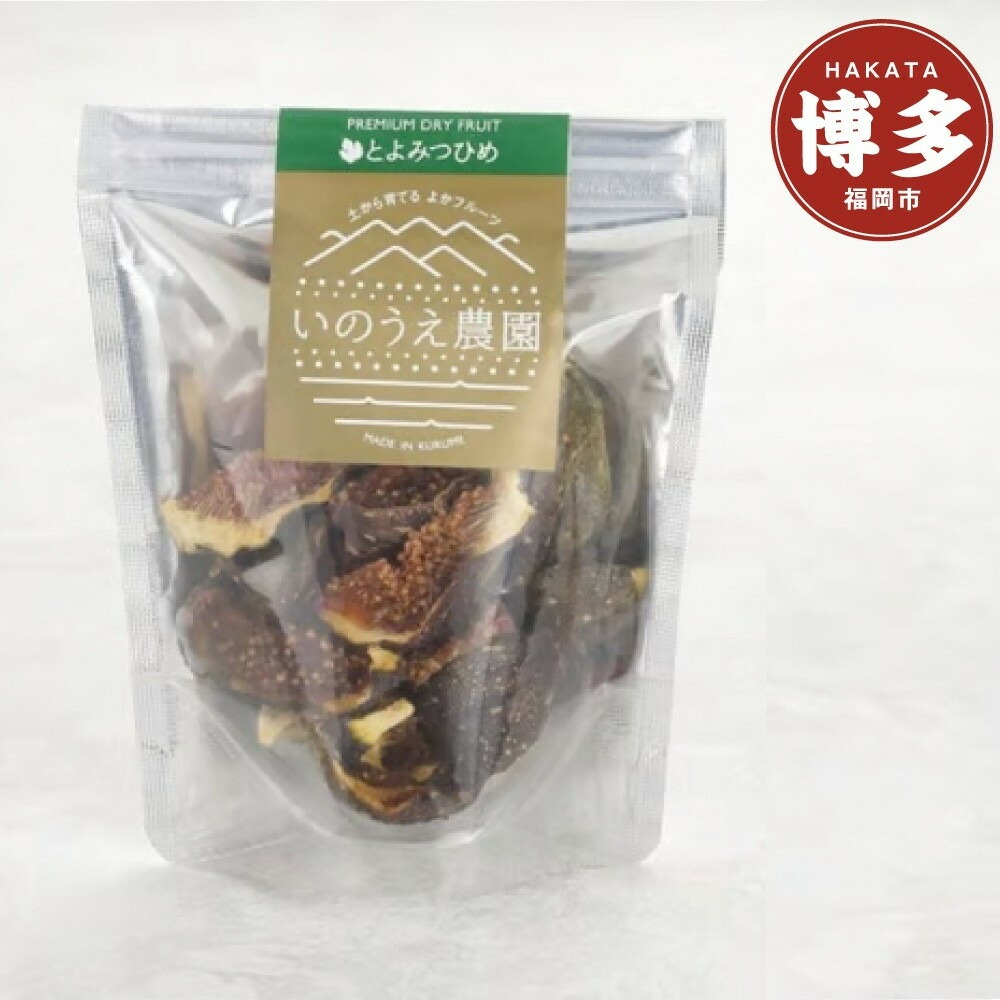 福岡ブランド! とよみつひめ セミドライフルーツ 5個セット ドライフルーツ いちじく イチジク 無花果