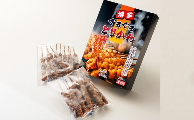 【全6回定期便】【秘伝のたれ仕込み】博多ぐるぐるとりかわ20本（竹乃屋）