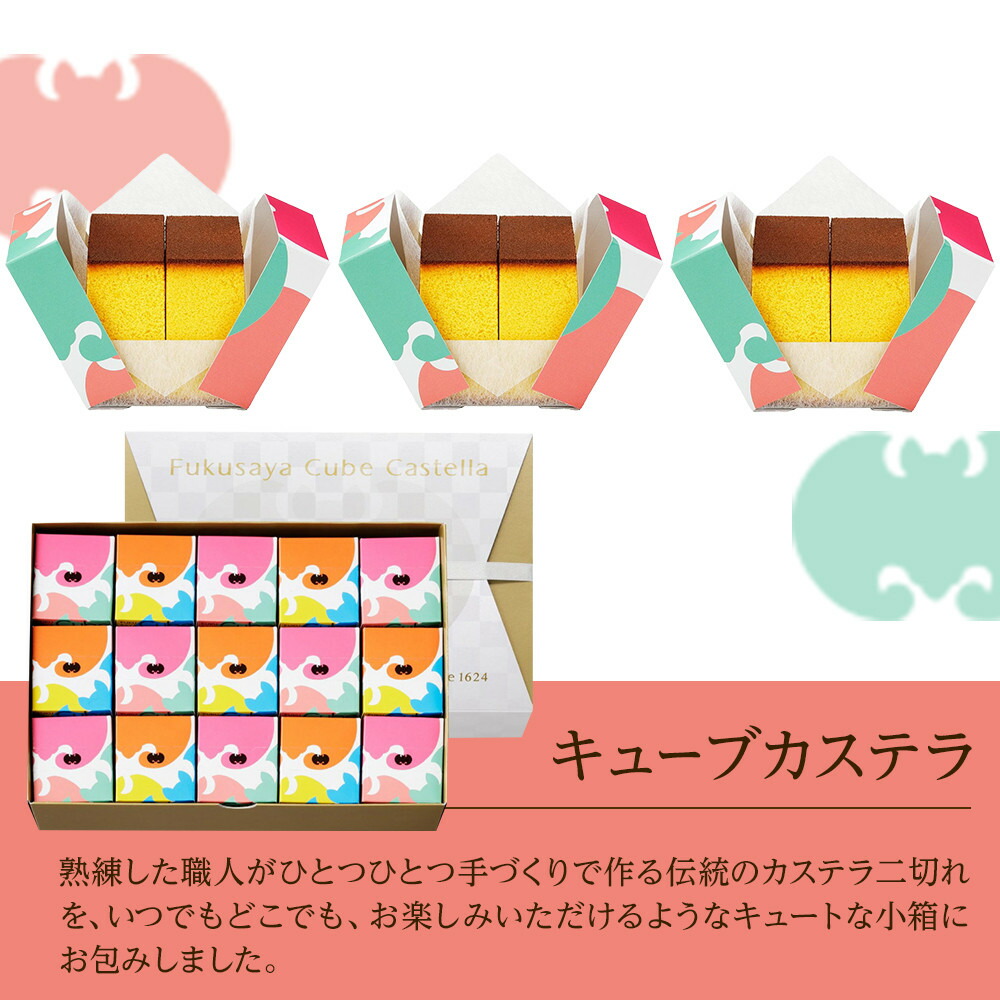 【カステラ本家福砂屋 福岡市内製造】 キューブカステラ15個入