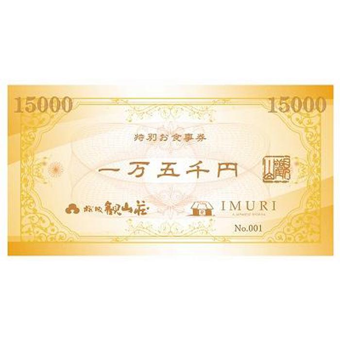 食事券 福岡 KANZANグループ 特別お食事券 15,000円分 レストラン 食事 お食事券 チケット 券 金券 記念日 誕生日 お祝い 福岡県 福岡市 