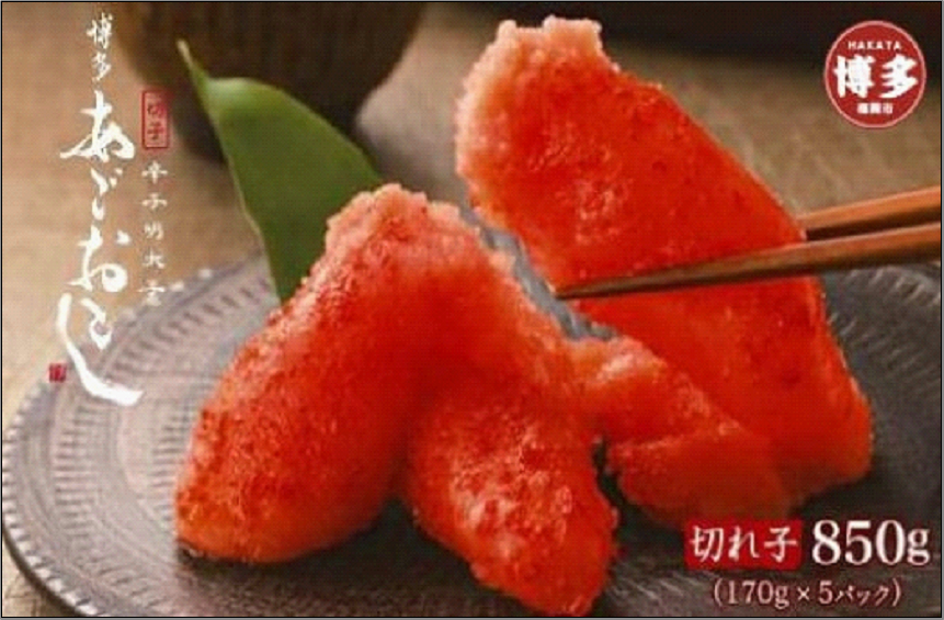 博多あごおとし 辛子明太子 切れ子 850gセット