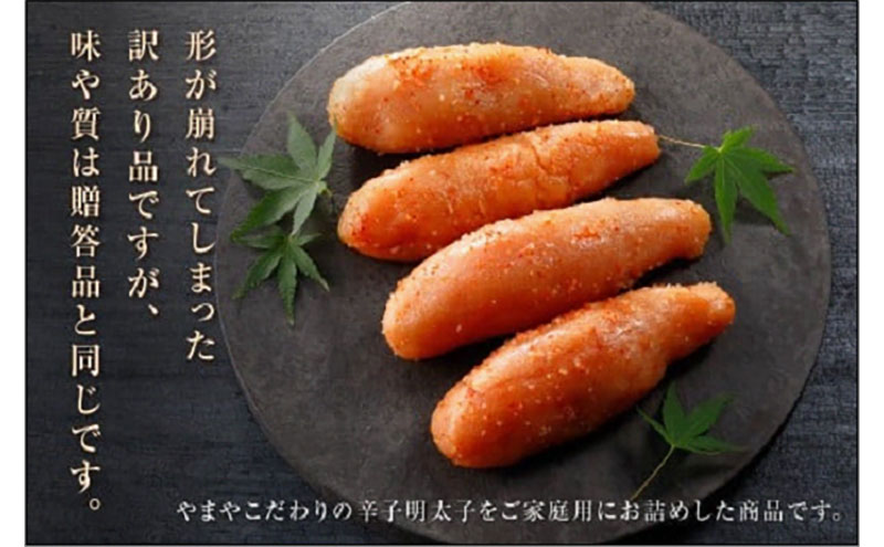 明太子 訳あり 無着色 熟成明太子切子 1kg やまや 切れ子 バラ子 不揃い 家庭用 博多明太子 魚卵 魚介 魚介類 おつまみ つまみ 酒の肴 ごはんのお供 ご飯のお供 おかず ご当地グルメ お取り寄せ 冷凍 博多 福岡 福岡県 福岡市