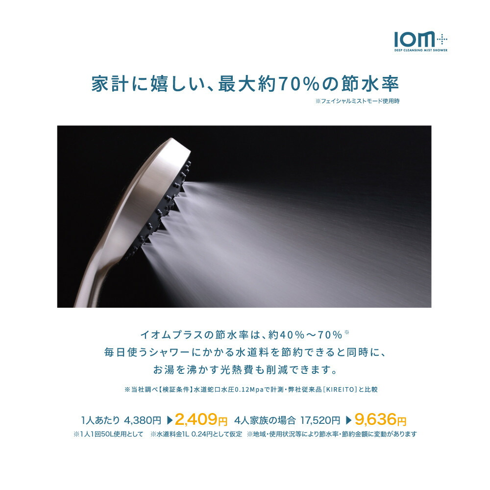 シャワーヘッド クレイツ ディープクレンジング ミストシャワー IOM＋ イオムプラス CIMSH-X06N ナノバブル 節水 美容 日用品 バス用品 ヘアケア ボディケア 博多 福岡市