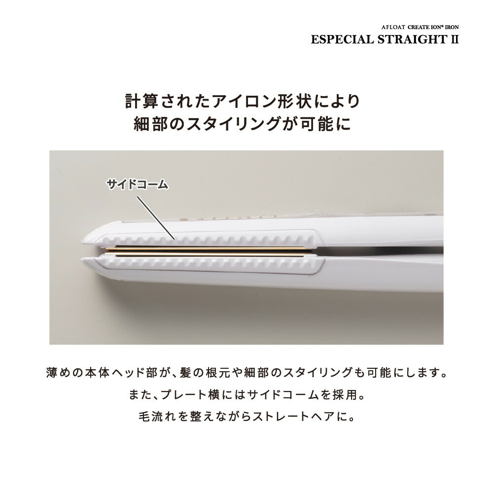 ストレートアイロン クレイツ ヘアアイロン イオンアイロン アフロート エスペシャルストレートII CIS-W893N アイロン 美容 クレイツイオン プロ仕様 くせ毛美容家電 日用品 家電 サロン ヘアケア 博多 福岡市