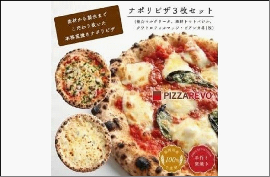 福岡市発祥PIZZAREVO ナポリピザ3枚セット（極マルゲリータ、海鮮トマトバジル、クワトロ・ビアンカ）