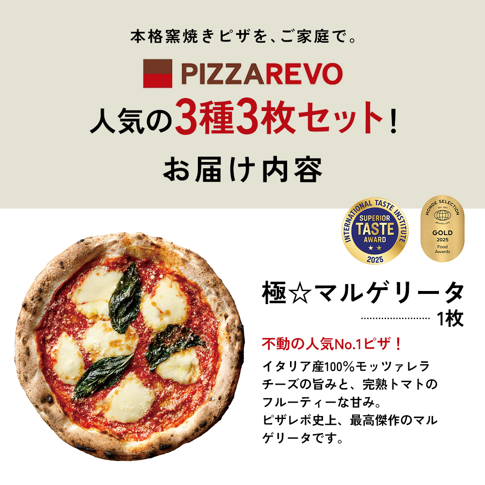 ナポリ ピザ 3枚 セット 詰め合わせ 福岡市発祥 PIZZAREVO 極マルゲリータ 海鮮トマトバジル クワトロ・ビアンカ 冷凍ピザ マルゲリータ 冷凍食品 ピザレボ ピッツァ 時短 ランチ ストック 惣菜 博多 福岡市