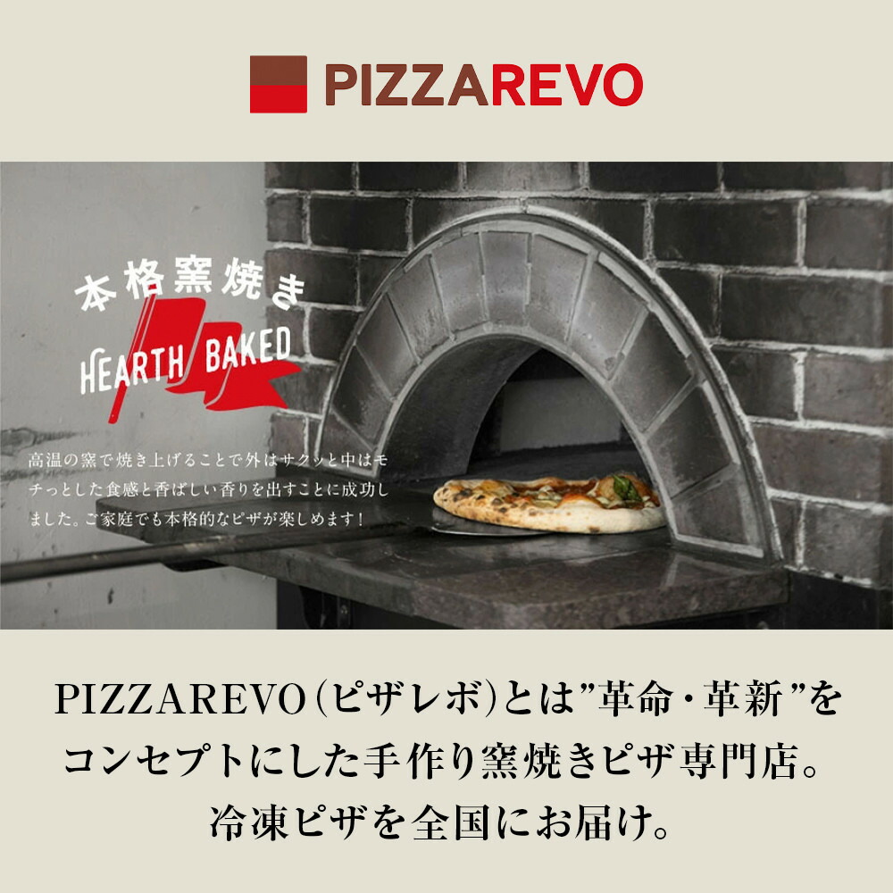 TVで紹介 ピザ 定番 5種5枚 詰め合わせ セット PIZZAREVO 冷凍ピザ お取り寄せ 取り寄せ おかず 惣菜 マルゲリータ アラビアータ 海鮮 クワトロ・ビアンカ クワトロ・ロッソ 食べ比べ ピザレボ 冷凍 冷凍食品 高評価 時短 博多 福岡 福岡県 福岡市
